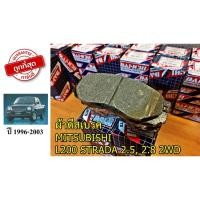 ราคา ผ้าเบรคหน้าสตราด้า L200 STRADA 2WD (13223721179)
