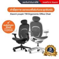 ราคา เก้าอี้เพื่อสุขภาพ Xiaomi youpin YM Ergonomic Office Chair (19202121452)