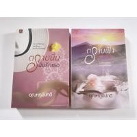 ราคา ตราบฟ้ามีตะวัน, ตราบนั้นฉันรักเธอ​ อุณหภูมิ​ปกติ​ (22085070871)