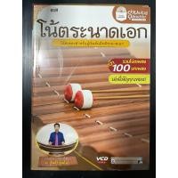 ราคา โน้ตระนาดเอก (พร้อมวิดีโอ) ผู้เขียน: วันกวี สุดใจ (24915306637)