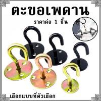 ราคา ตะขอเพดาน ตะขอแขวน ติดเพดาน ติดผนัง สีรุ้ง/สีดำ ตะขออเนกประสงค์ แขวนพัดลม ตะขอแขวนโคมไฟเพดาน แขวนตะกร้า ตะขอ TFH (23245030673)