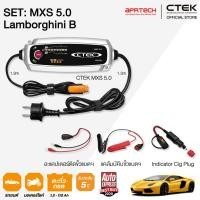ราคา CTEK เซ็ท 5.0 Lamborghini B [เครื่องชาร์จแบตเตอรี่ MXS 5.0 + Cig Plug] รับประกัน 5 ปี (7533483890)