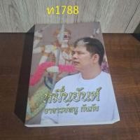 ราคา หมื่นยันต์ อาจารย์หนู กันภัย (27669695724)