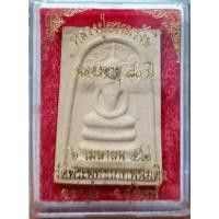 ราคา พระสมเด็จปรกโพธิ์ ฉลองอายุ 80 ปี หลวงปู่ธรรมรังษี วัดพระพุทธบาทพนมดิน 2542 (16064231168)