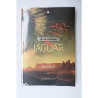 ราคา Jaguar จากัวร์ / ชญาน์พิมพ์ **มือสอง** (20208084570)