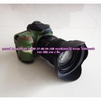 ราคา ฮูด Canon EF 16-35 f/2.8L, EF 17-40 f/4L, EF-S 10-22 f/3.5-4.5 USM, EF 20-35 f3.5-4.5 USM ฮูด EW-83E มือ 1ตรงรุ่นราคาถูก (7282341210)