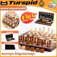 ราคา Turspid 2-in-1 56 ชิ้น ชุดหมากรุกไม้แม่เหล็ก หมากรุกและชุดหมากฮอส ชุดหมากรุกสากลไม้ ชุดเกมกระดานหมากรุก พร้อมกล่องเก็บ (29838922052)