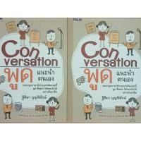 ราคา หนังสือสอนการสนทนาภาษาอังกฤษ อยากเก่งอังกฤษต้องมีเล่มนี้conversation. (23530193485)