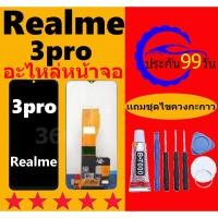 ราคา หน้าจอ LCD realme3pro จอพร้อมทัชสกรีน LCD realme 3pro จอพร้อมทัชสกรีน LCD realme3 pro (24918692700)