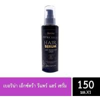 ราคา Berina Extra Repair Hair Serum เบอริน่า เอ็กซ์ตร้า รีแพร์ แฮร์ เซรั่ม (150 มล.) (20937575061)
