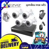 ราคา กล้องวงจรปิด ชุดกล้องวงจรปิด Ezviz POE Camera Set Kit (C3T 1080P X4 , X5S 4CH POE X1) ไม่รวมฮาร์ดดิส รับประกัน 1 ปี (14588707578)