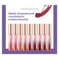 ราคา Cute Press Nonstop Beauty Matte Look Liquid Lip (พร้อมส่ง) (21075387957)