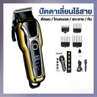 ราคา Kemei KM-1990 #แบตเตอเลี่ยนตัดผม ปัตตาเลี่ยนตัดผม แบตเตอเลี่ยนตัดผมไร้สาย ตัดผมชาย แกะลาย## (51354523132)