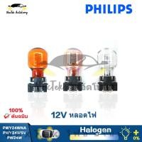 ราคา Philips PWY24WSV PHY24WNA PW24W 12V 24W พิเศษฮาโลเจนหลอดไฟเดิมรถไฟเลี้ยวหลอดไฟ (1 หลอด) (28971079270)