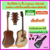 ราคา กีต้าร์โปร่ง Century Cen-888 (41 นิ้ว) แถม กระเป๋า คาโป้ ปิ้ค กล่องใส่ปิ๊ค ปิ๋๊คการ์ด เซ็ตอัพฟรี --ราคาถูกที่สุด -- (2068793845)