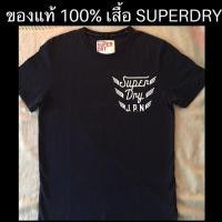 ราคา SUPERDRY ของแท้ 100% เสื้อ SUPERDRY (7437951149)