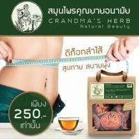 ราคา สมุนไพรคุณยายอนามัย (670041658)