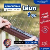 ราคา หนามกันนก ฐาน Stainless ความยาว 50 cm แบบ ลวดหนาม 24 เส้น Bird Spike หนามไล่นก (2813406203)