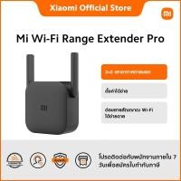 ราคา Mi Wi-Fi Range Extender Pro เสาอากาศภายนอก 2×2 พร้อมความครอบคลุมสัญญาณ Wi-Fi ที่ดียิ่งขึ้น | รับประกัน 1 ปี (24424190616)