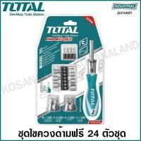 ราคา Total ชุดไขควงด้ามฟรี พร้อมดอกไขควง 24 ชิ้นชุด รุ่น TACSD30246 ( Screwdriver Set ) (5479412090)