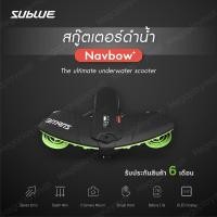 ราคา Sublue Navbow สกูตเตอร์ดำน้ำ Underwater Scooter อุปกรณ์ดำน้ำ เครื่องดำน้ำ รับประกัน 6 เดือน (3061615357)