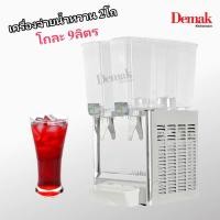 ราคา เครื่องจ่ายน้ำหวาน 2 โถ 9 ลิตร Juice Dispenser เครื่องกดน้ำหวาน มีความเย็น LSJ 9x2 (48354092729)