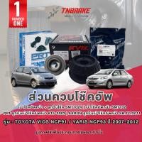 ราคา KYB เบ้าโช๊คอัพหน้า ลูกปืนเบ้าโช้ค Toyota Vios NCP91 / Yaris NCP93 ปี 2007-2012 ของแท้ มีปลายทาง (13001537790)