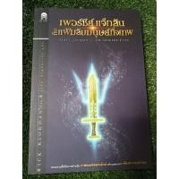 ราคา เพอร์ซีย์แจ็คสันกับแฟ้มรับมนุษย์กึ่งเทพ/หนังสือมือสองสภาพดี (16570681551)