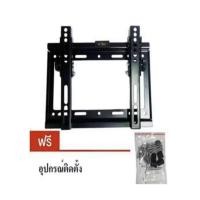 ราคา ขาแขวน LCD,LED TV 14 - 42 นิ้ว สามารถปรับก้ม-เงยหน้าได้ รุ่น B1442 (7056976021)