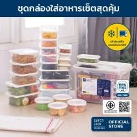 ราคา [Super Lock] ชุดกล่องใส่อาหาร Chef Box สีมินิมอล 24 กล่อง 6613-S48 มี BPA Free เข้าไมโครเวฟได้ (24454150481)