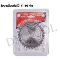 ราคา ใบเลื่อยวงเดือน/ใบตัดไม้/ใบวงเดือน/ใบตัดไม้ 4 นิ้ว 30ฟัน 40ฟัน และ 100ฟัน ใส่เครื่องเจียร/ลูกหมู (29604652022)