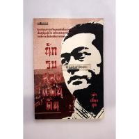 ราคา นักรบสองแผ่นดิน / เล่าเชี่ยงชุน **มือสอง** (24789948648)