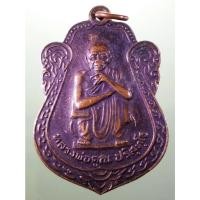 ราคา Antig Sun 4496 เหรียญเสมาใหญ่ หลวงพ่อคูณ วัดบ้านไร่ รุ่นเสาร์ 5 คูณทรัพย์แสนล้าน สร้างปี 2539 (42555110854)