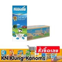 ราคา หนองโพ นมยูเอชที รสจืด 225 มล. x 36 (28975410929)