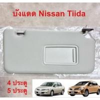 ราคา บังแดด Nissan Tiida 4ประตู 5ประตู ราคาต่อชิ้น 950฿ (24144536468)