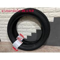 ราคา ยางจักรยานล้อโต 26x4.0 (6632440119)