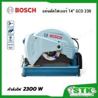 ราคา BOSCH แท่นตัดไฟเบอร์ 14 นิ้ว 2300 W รุ่น GCO 230 ของแท้ (NEW) (24068305156)