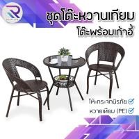 ราคา Rareitem ขายดีชุดโต๊ะเก้าอี้หวาย โต๊ะในสวน สนามในสวน นั่งเล่น Outdoor Table Set ชุดโต๊ะเก้าอี้ (25765646448)