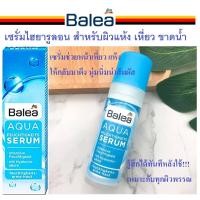 ราคา เซรั่มไฮยารูลอน ช่วยหน้าตึง กระชับรูขุมขนจากเยอรมัน Balea Aqua Feuchtigkeits Serum Hyaluron, 30ml (9244423083)
