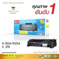 ราคา ตลับหมึกคอมพิวท์ รุ่น HP CE505A (505A) / CF280A (80A) / Canon319 สำหรับเครื่องพิมพ์ HP P2035, P2055 / Pro 400 M401, M425 (10854421177)