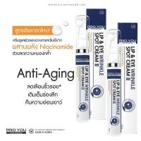 ราคา พร้อมส่ง Proyou Lip & Eye Wrinkle Spot Cream II (15g) = 2 ชิ้น (24573808859)