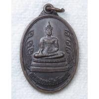 ราคา เหรียญพระพุทธบรมไตรโลกนาถ วัดราชประดิษฐาน จ.อยุธยา รุ่นพระเจ้าช้างเผือก ปี2538 (26766224216)