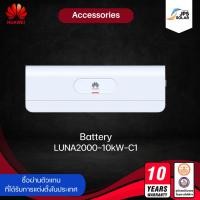 ราคา Huawei Battery รุ่น LUNA2000-10KW-C1(10Y) (เฉพาะหัวแบต ไม่รวมตัวแบต ) (41351235494)