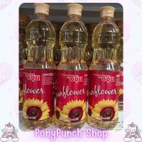 ราคา น้ำมันทานตะวัน ตราองุ่น 1ลิตร (25301871821)