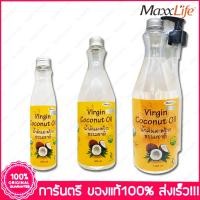 ราคา แม็กซ์ไลฟ์ น้ำมันมะพร้าวธรรมชาติ MaxxLife Virgin Coconut oil 100% (1978949111)