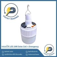 ราคา OTOKO หลอด LED BULB Solar Emergency 24W SL-24 (13413703227)