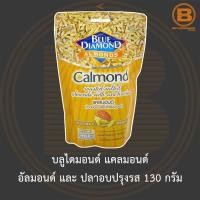 ราคา บลูไดมอนด์ แคลมอนด์ อัลมอนด์ และ ปลาอบปรุงรส 130 กรัม Blue Diamond Calmond 130 g. (14864863776)