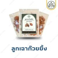 ราคา ลูกเฉาก๊วยยิ้ง ลูกชะโก กระวานดำ black cardamom 50,100,250g (29608053421)