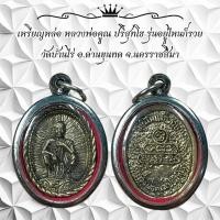 ราคา เหรียญหล่อ หลวงพ่อคูณ ปริสุทโธ รุ่นอยู่ไหนก็รวย วัดบ้านไร่ อ.ด่านขุนทด จ.นครราชสีมา (57103074315)