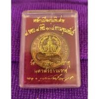 ราคา เหรียญปิดตาพังพระกาฬ เนื้อทองแดง (แก่ทอง) จตุคามรามเทพ หลักเมืองรุ่นพิเศษ 9 รอบ 9 พิธี 108 ปี ท่านขุนพันธ์ ปี2549 (25387679902)